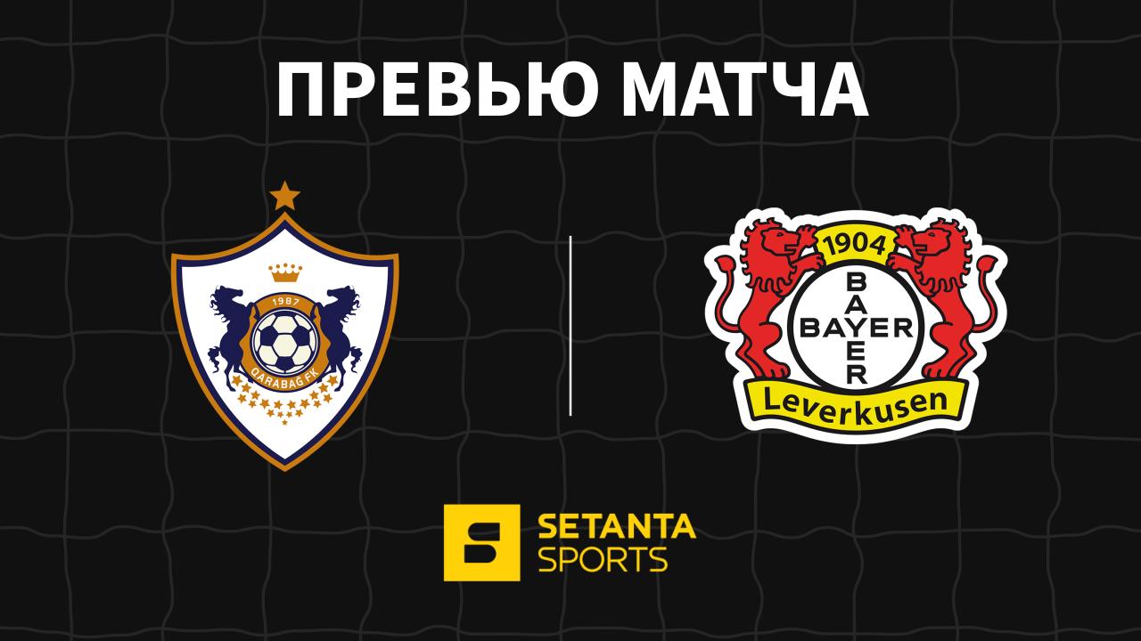 Rus Pregame Fk Qarabag Vs Bayer 04 Leverkusen 03072024 